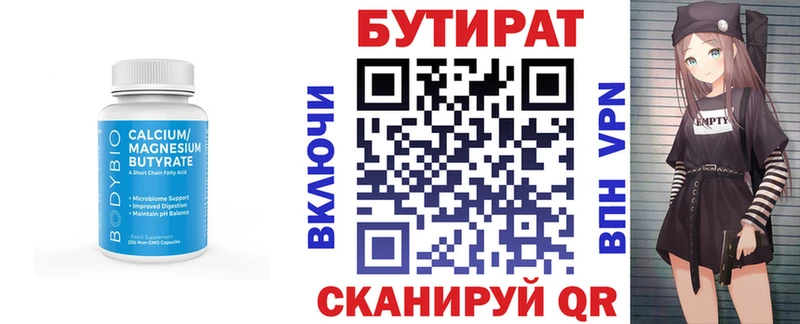 БУТИРАТ буратино Шилка